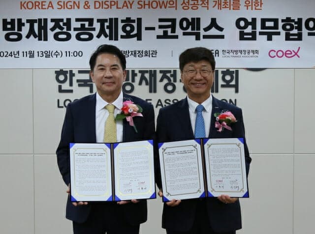 코엑스, 한국지방재정공제회와 업무협약 체결