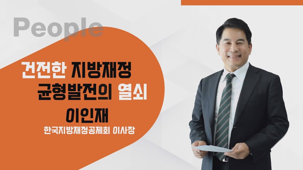 이인재 video 썸네일