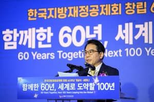 한국지방재정공제회(LOFA), 10일 '창립 60주년 기념식·세미나' 개최